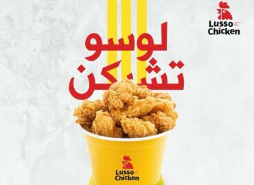 لوسو تشكن